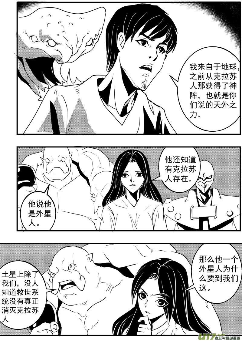 🍘物种 机器帝国篇7号 第4页