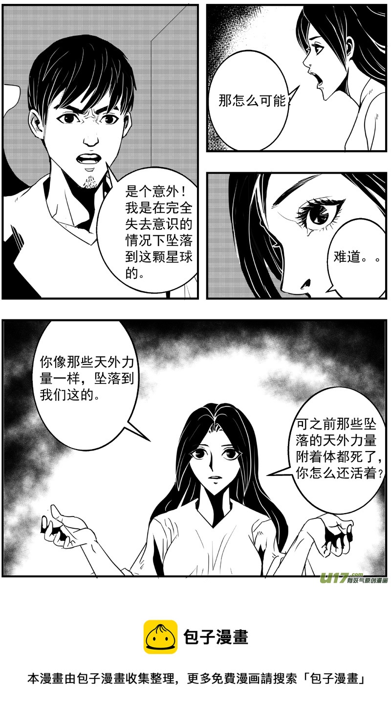 🍘物种 机器帝国篇7号 第5页