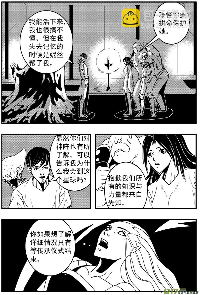 🍘物种 机器帝国篇7号 第6页