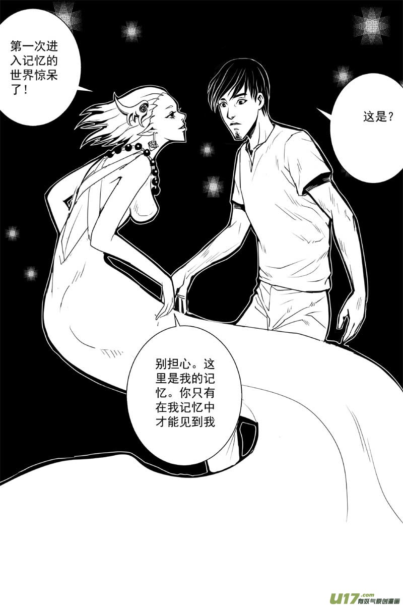 🍘物种 机器帝国篇9号 第3页