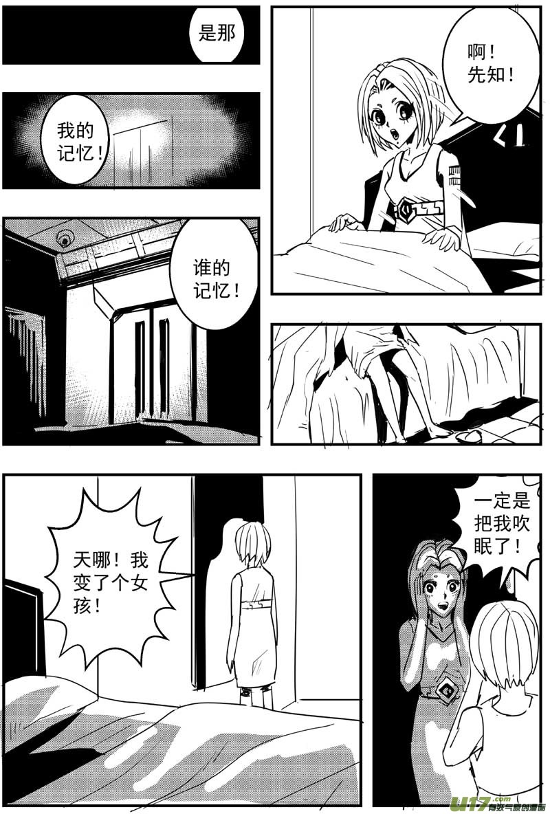 🍘物种 机器帝国篇9号 第7页