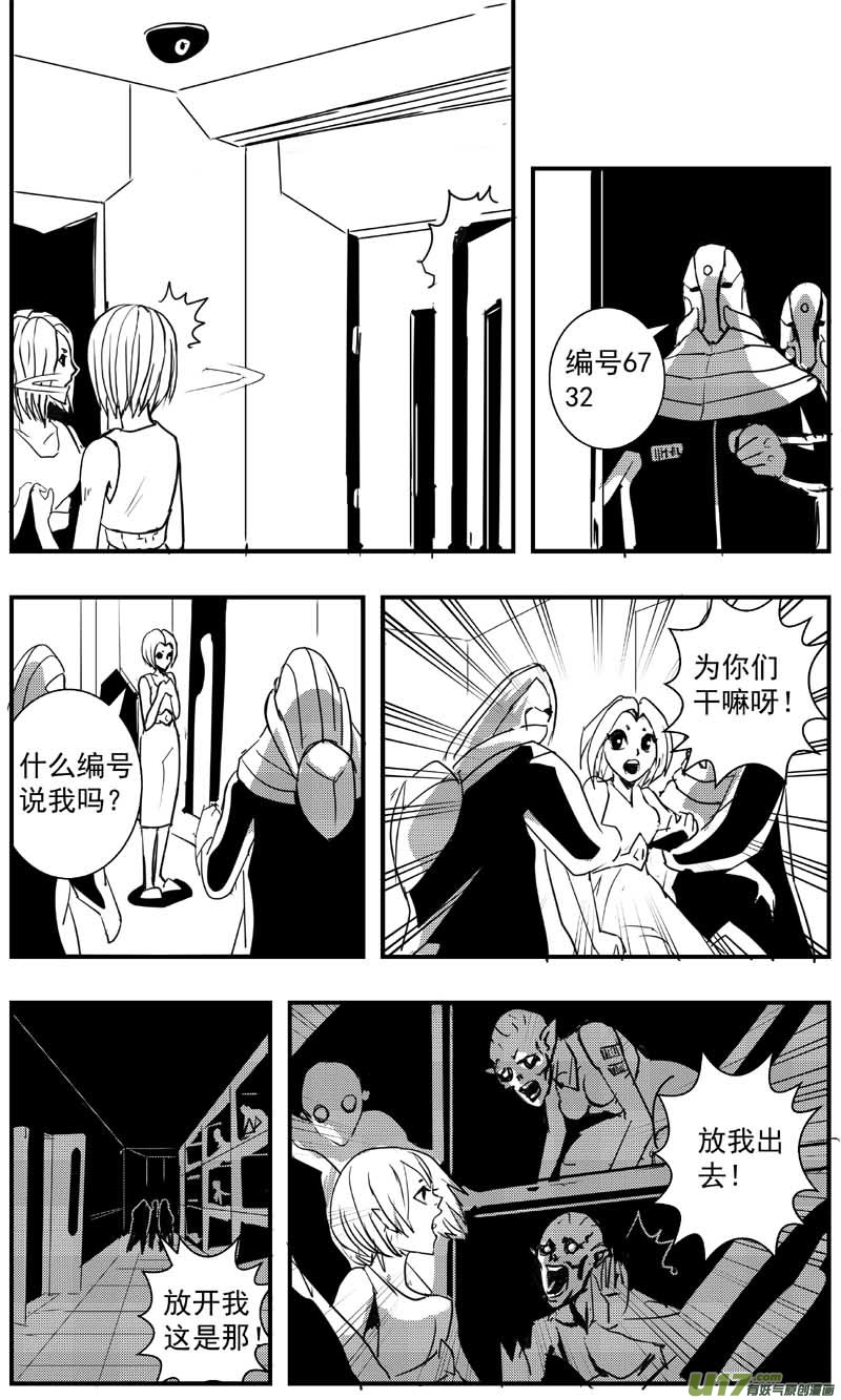 🍘物种 机器帝国篇9号 第8页