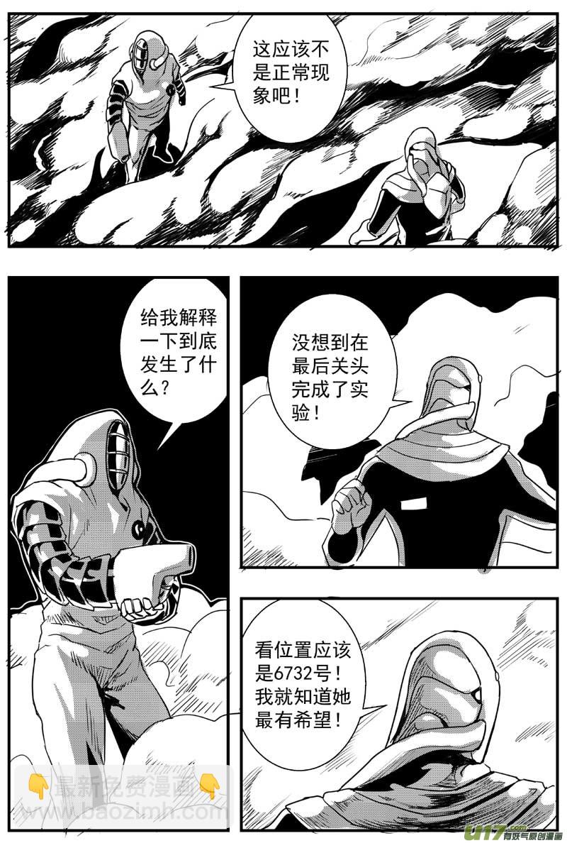 🍘物种 机器帝国篇11号 第4页