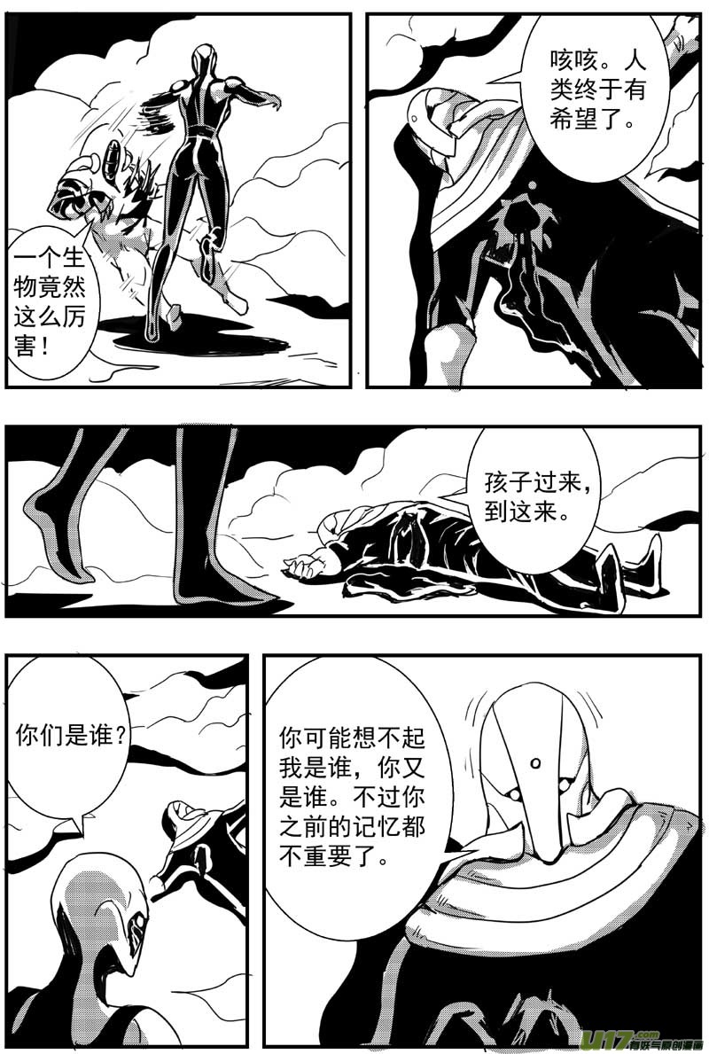 🍘物种 机器帝国篇11号 第8页