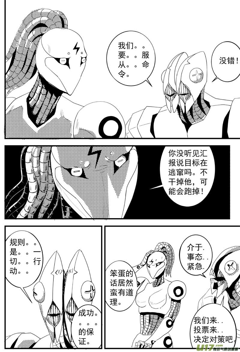 🍘物种 机器帝国篇13号 第2页