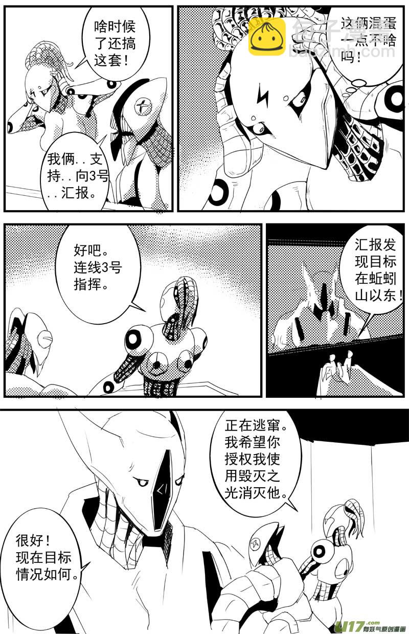 🍘物种 机器帝国篇13号 第3页