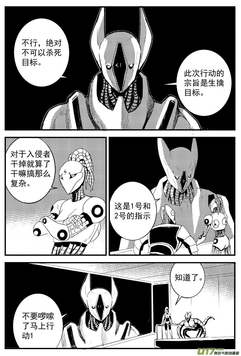 🍘物种 机器帝国篇13号 第4页