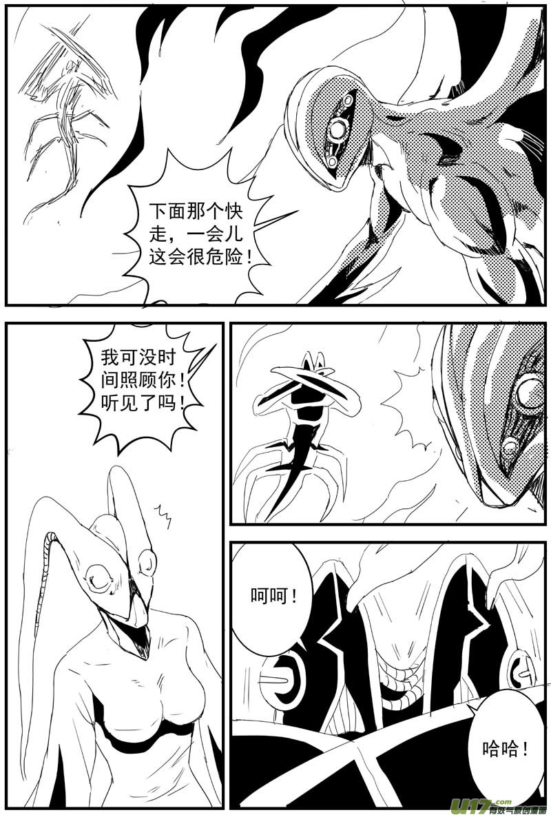 🍘物种 机器帝国篇15号 第8页