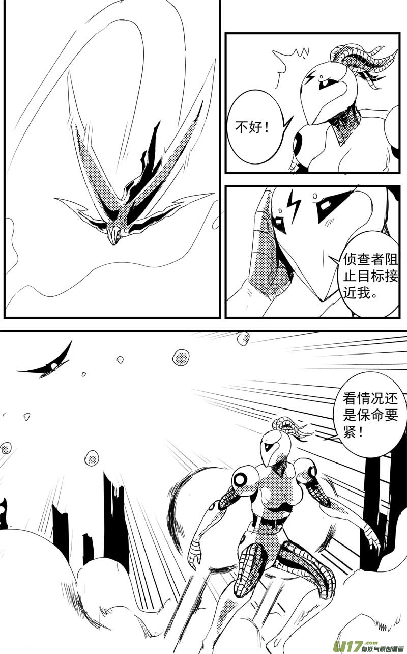 🍘物种 机器帝国篇17号 第2页