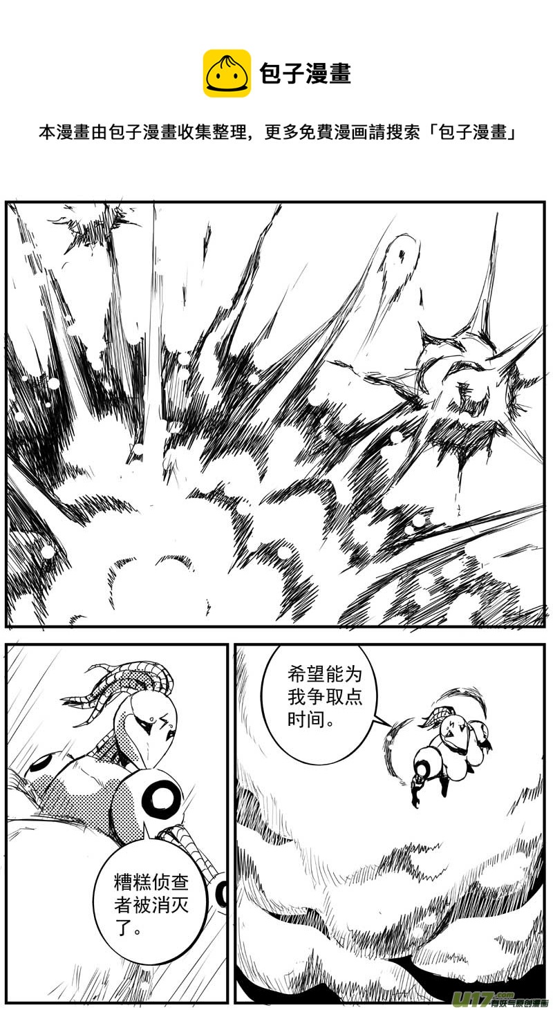 🍘物种 机器帝国篇17号 第5页