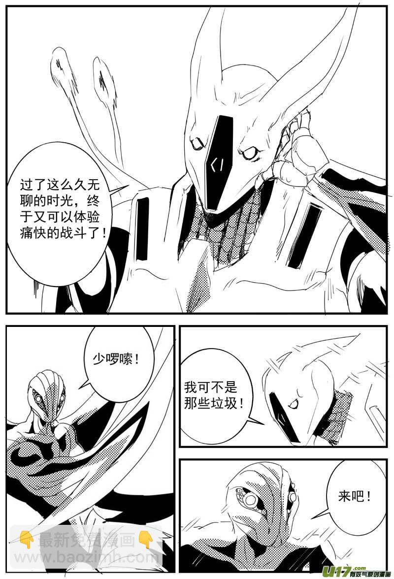 🍘物种 机器帝国篇19号 第2页