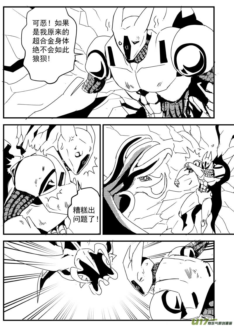 🍘物种 机器帝国篇21号 第8页
