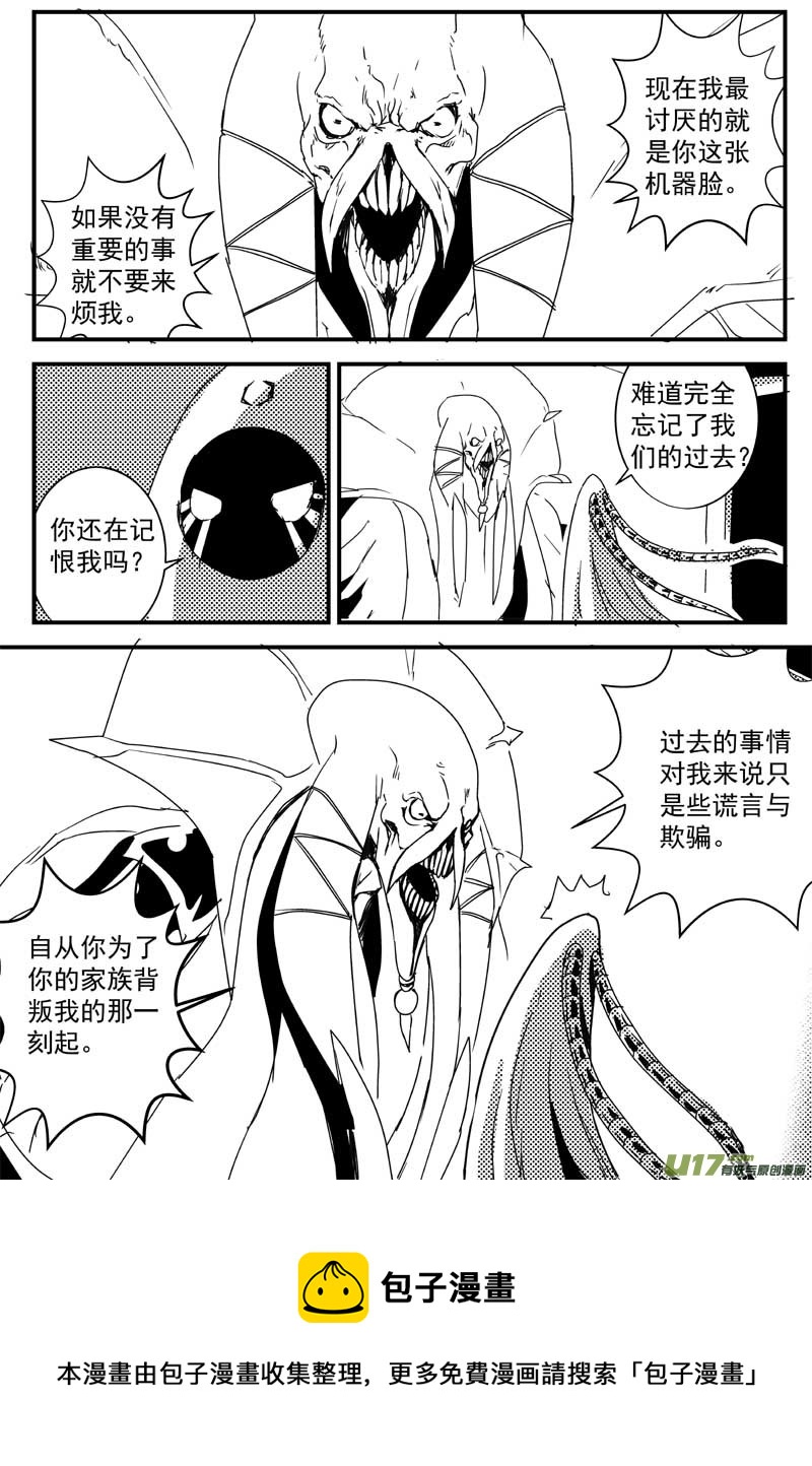 🍘物种 机器帝国篇23号 第5页