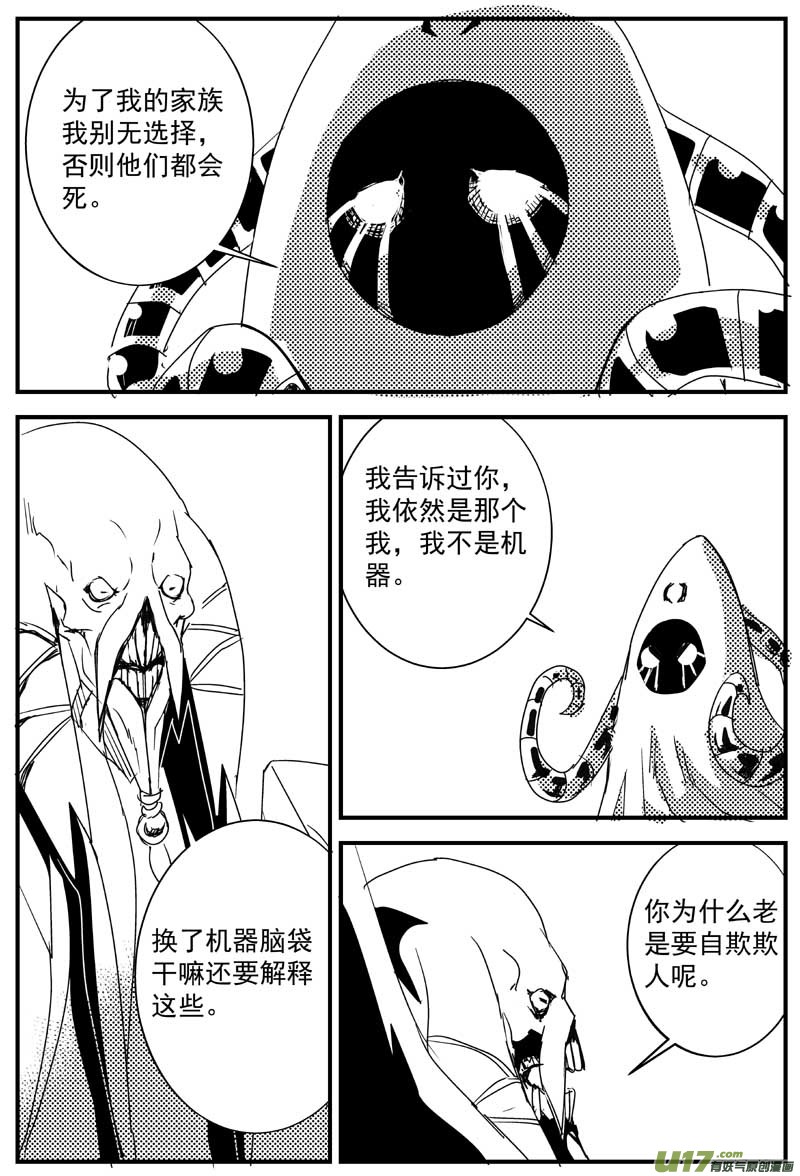 🍘物种 机器帝国篇23号 第6页