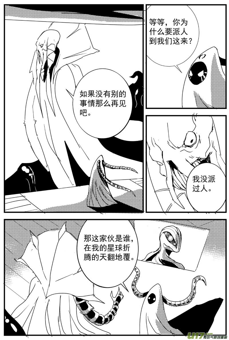🍘物种 机器帝国篇23号 第7页