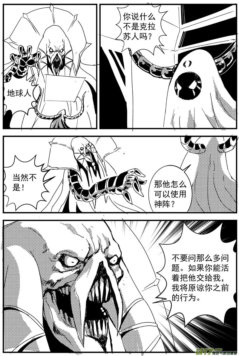 🍘物种 机器帝国篇23号 第8页