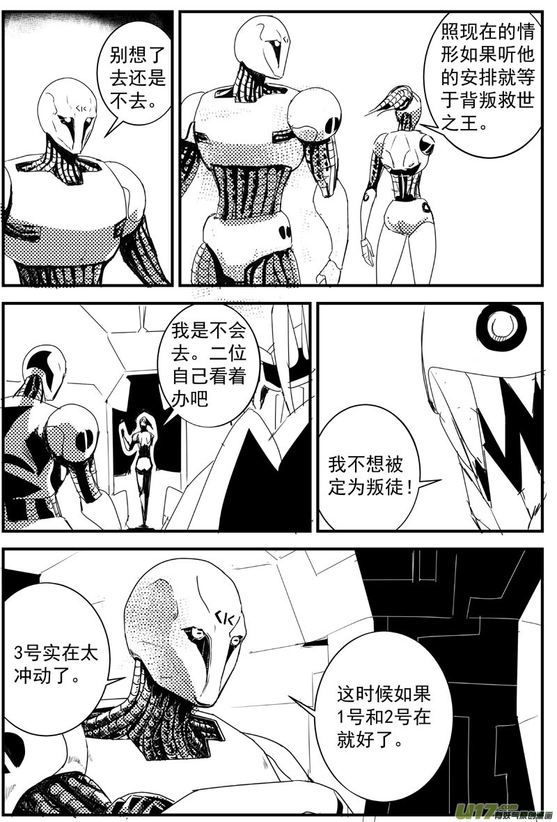 🍘物种 机器帝国篇25号 第3页