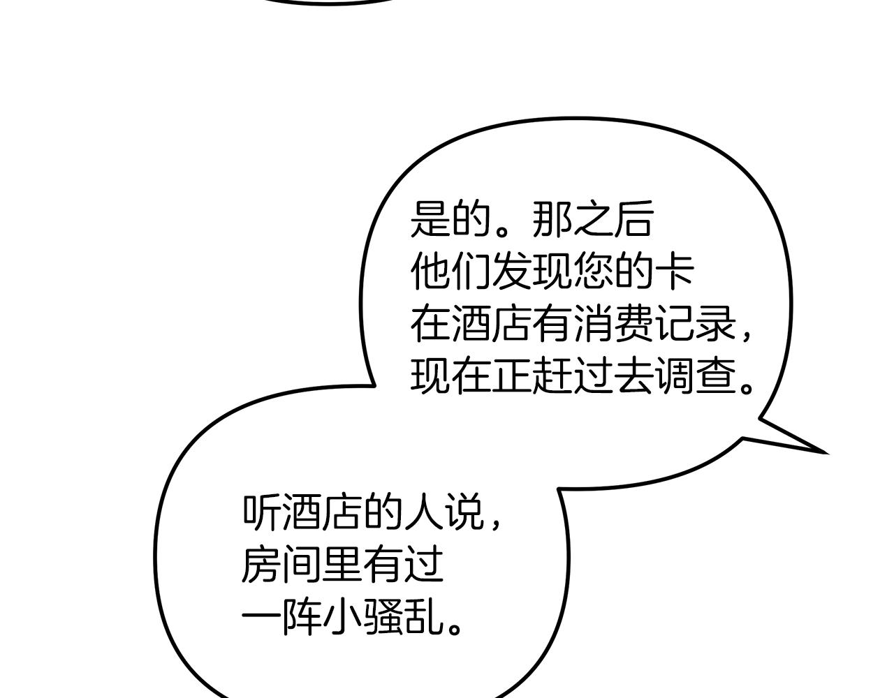 第24话  骚乱(1/2)-第25话