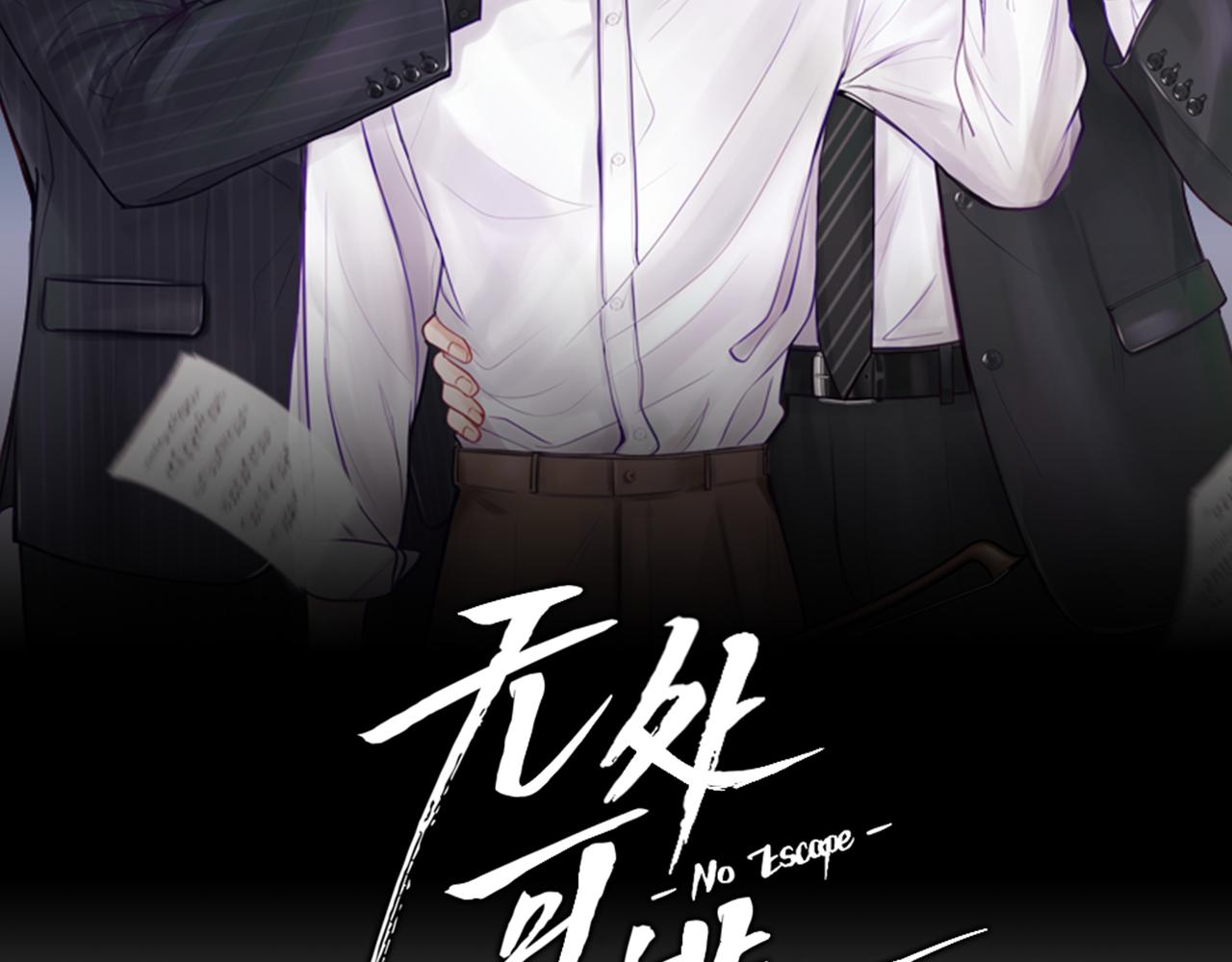 第36话  这不是我想要的(1/4)-第37话