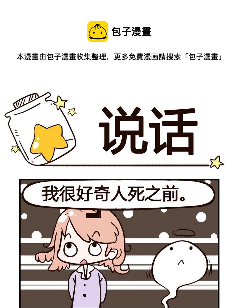 🍘武大郎 7 说话 第1页