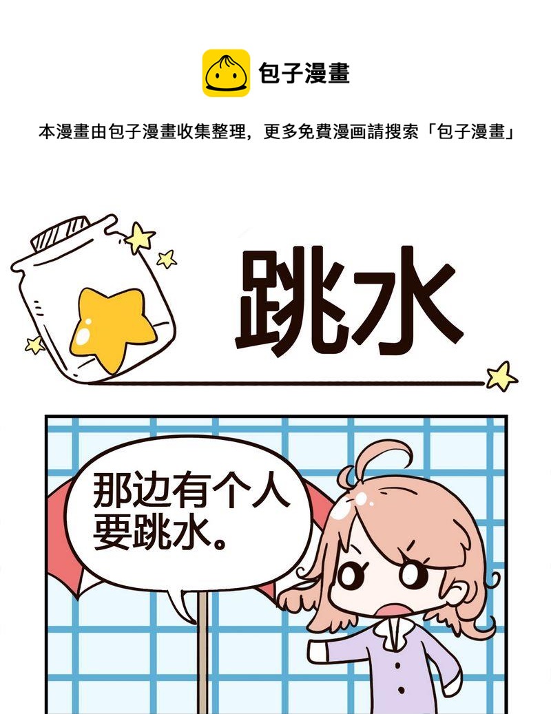 🍘武大郎 9 跳水 第1页