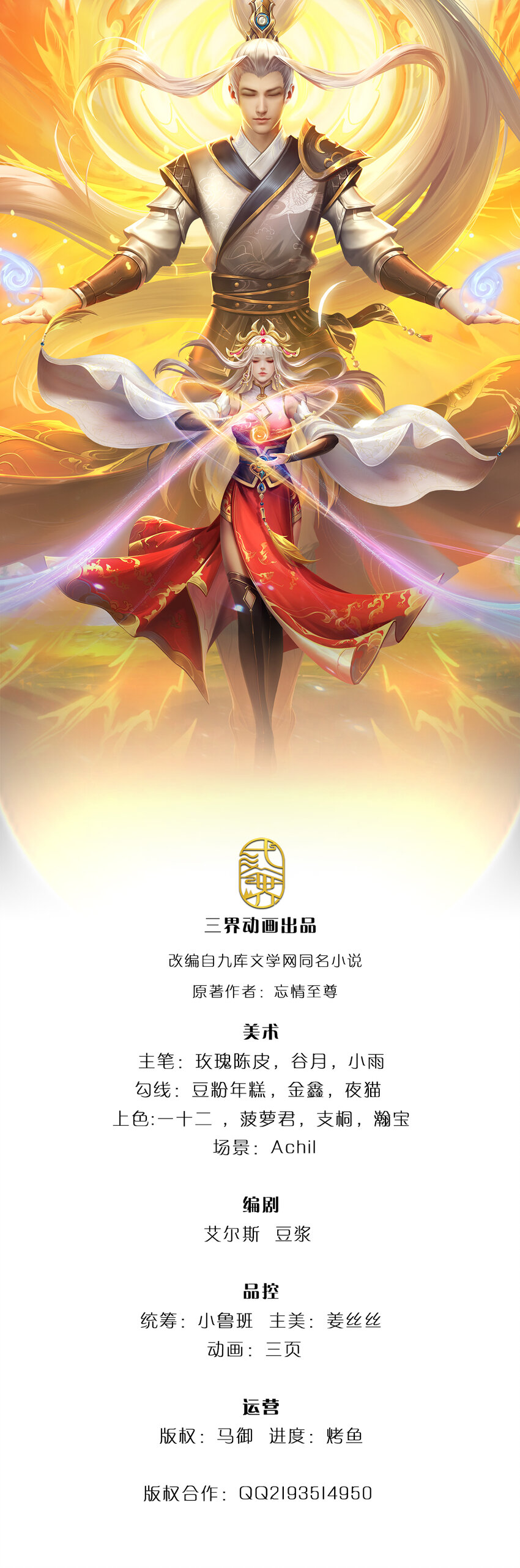 第21话 亲自主持，只剩前三(1/2)-第21话