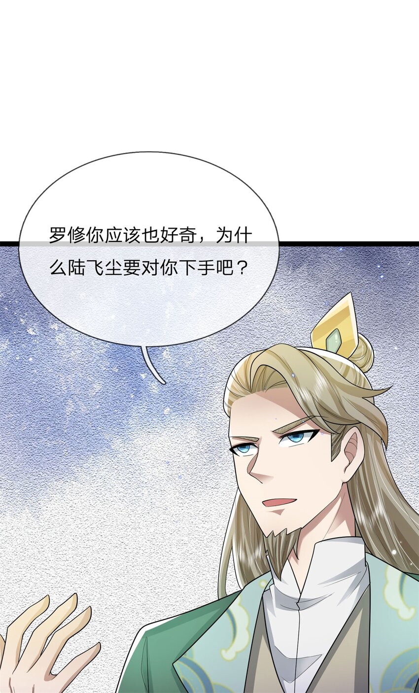 第29话 天才等级，掌门争夺(1/2)-第29话