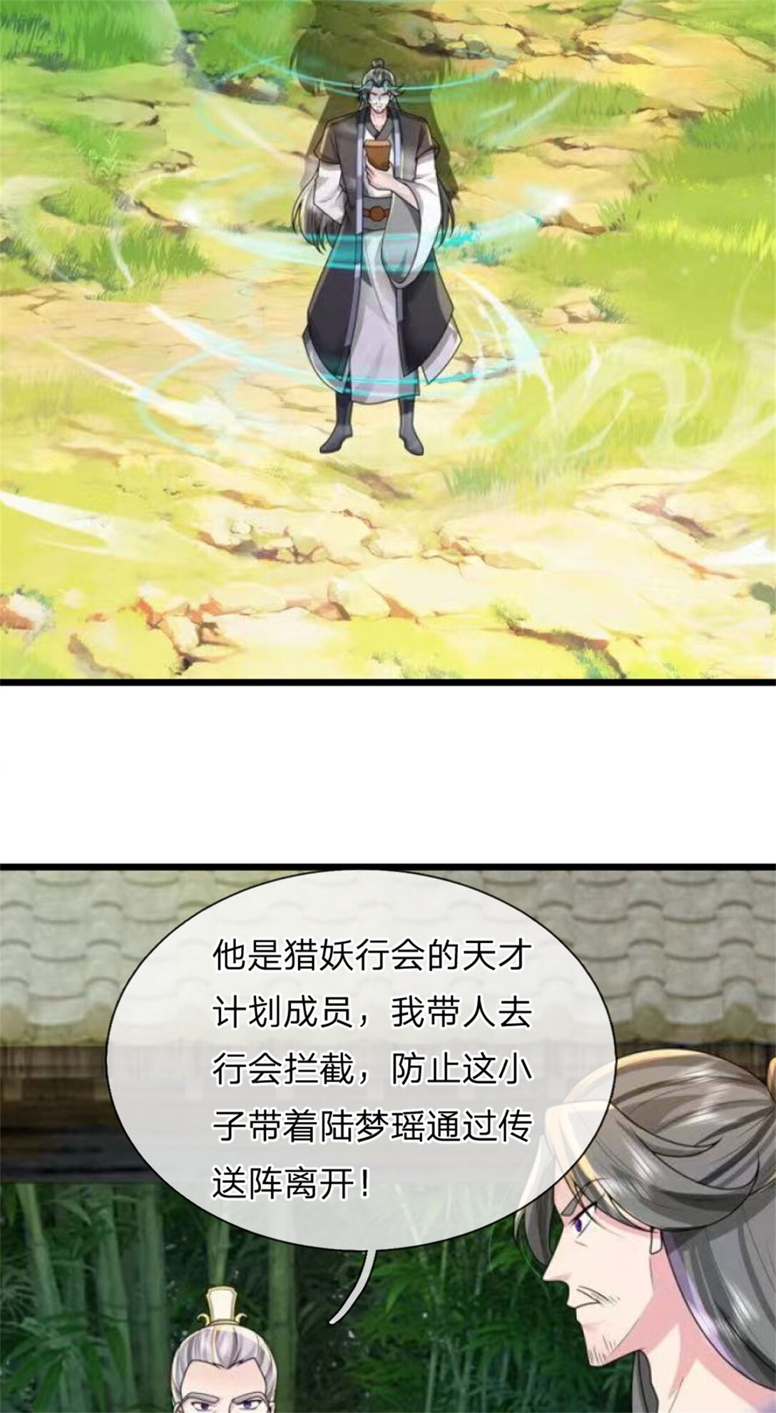 第33话 天助我也，带人拦截(1/2)-第33话