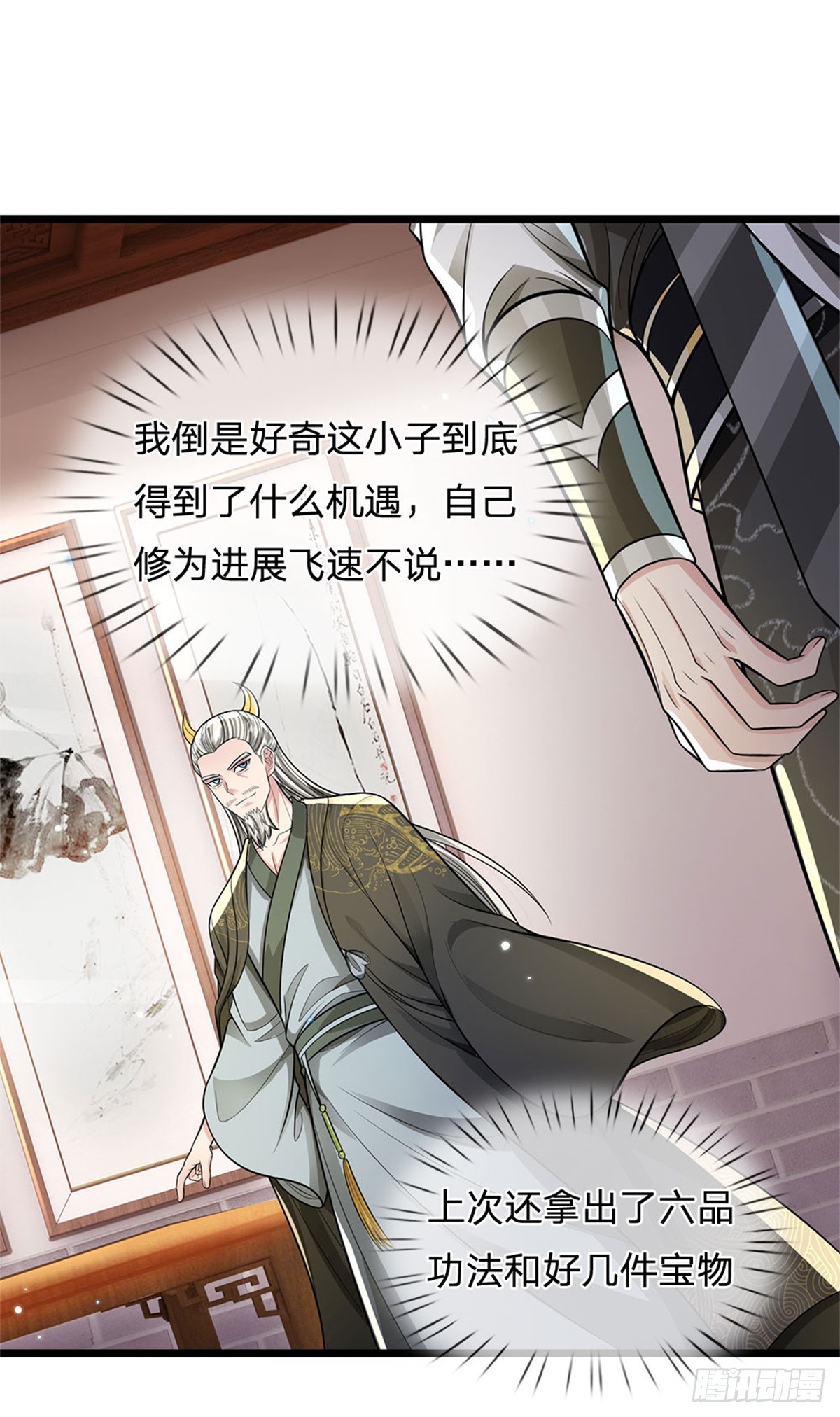 第43话 收获很大，准备出手(1/2)-第43话