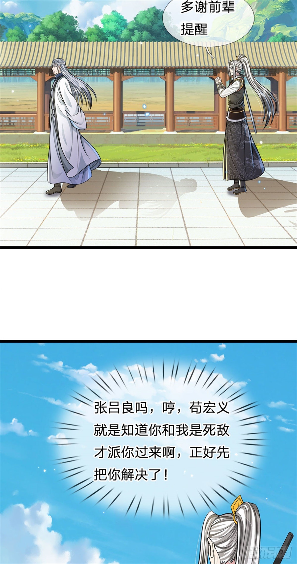 第43话 收获很大，准备出手(1/2)-第43话