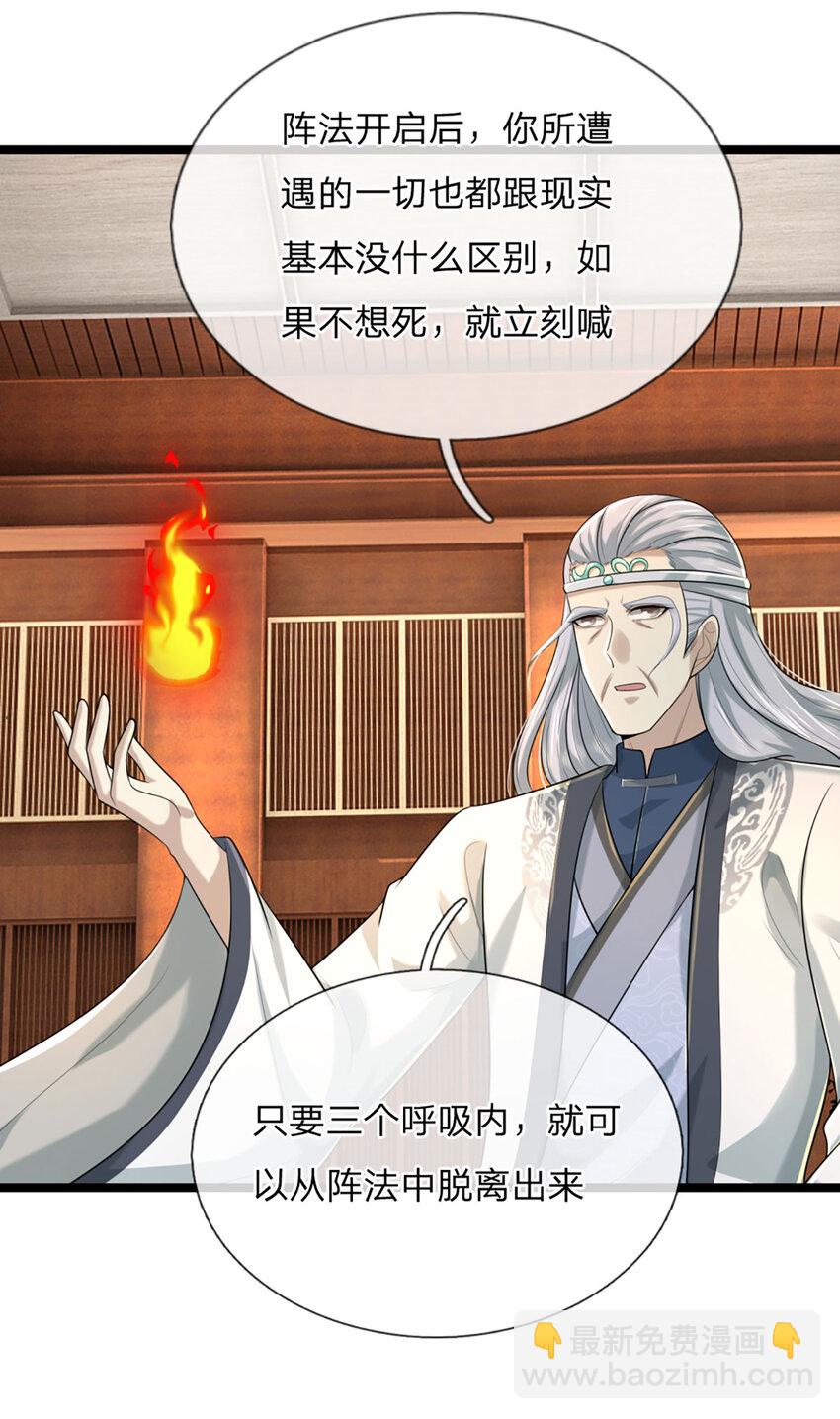 第5话 朔望之期，精通之境(1/2)-第5话