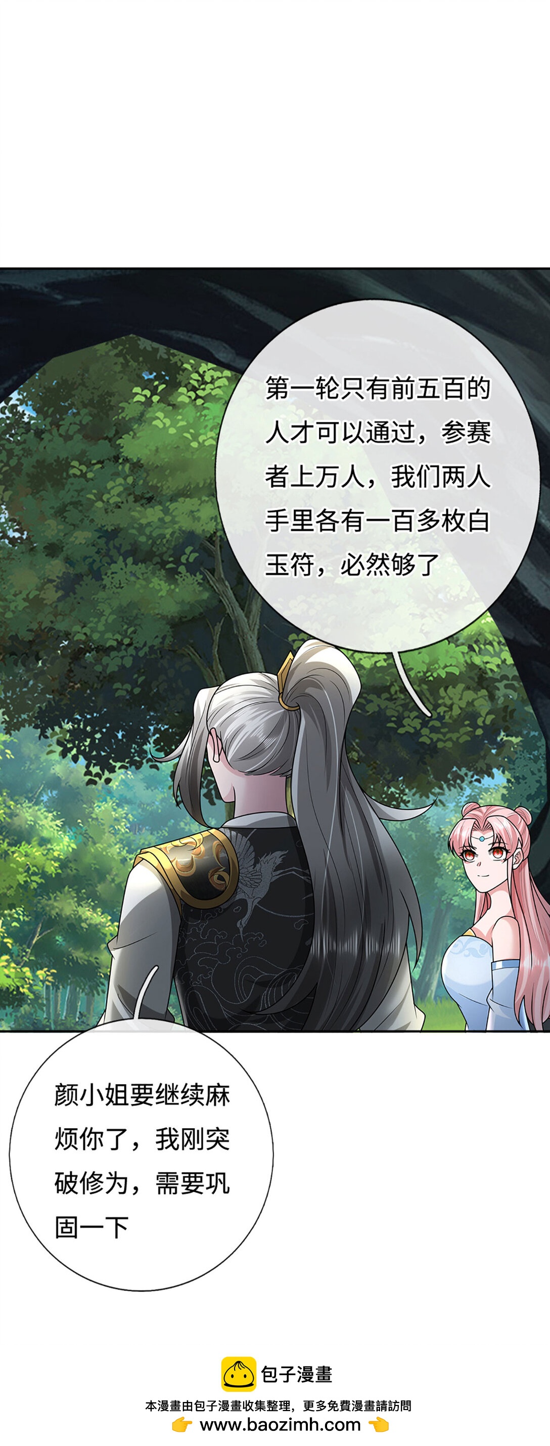 第65话 突破炼神，前世缘分(1/2)-第65话