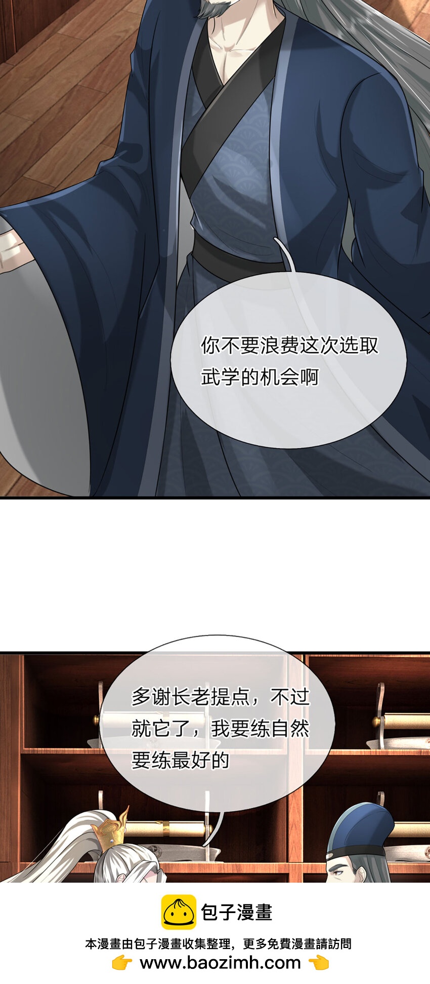 第9话 身法精妙，媲美九重(1/2)-第9话