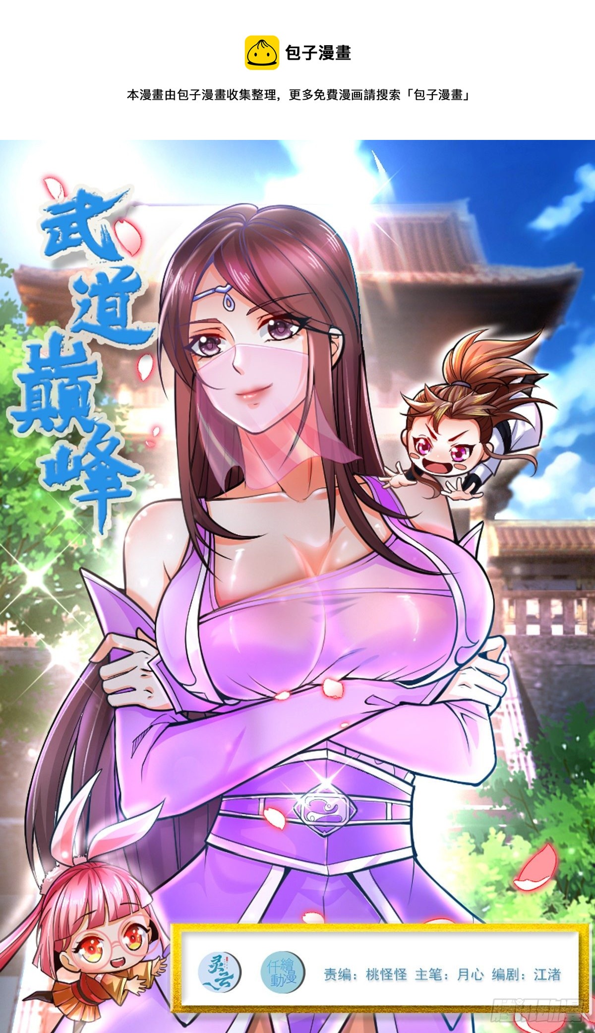 9 青云大比(1/2)-第11话
