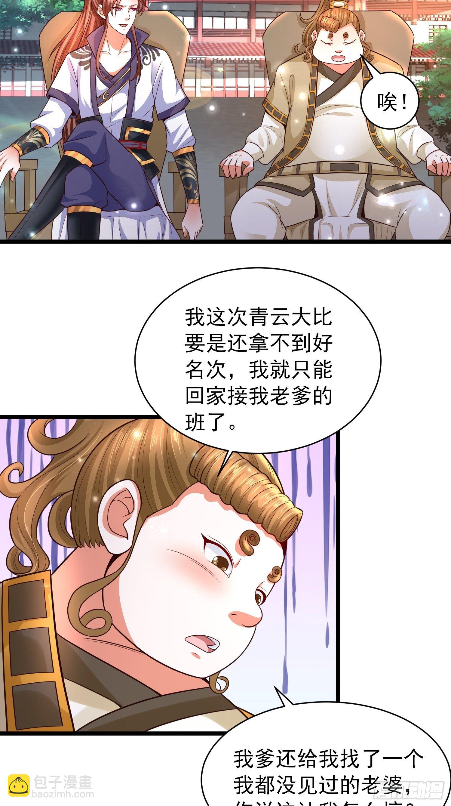 9 青云大比(1/2)-第11话
