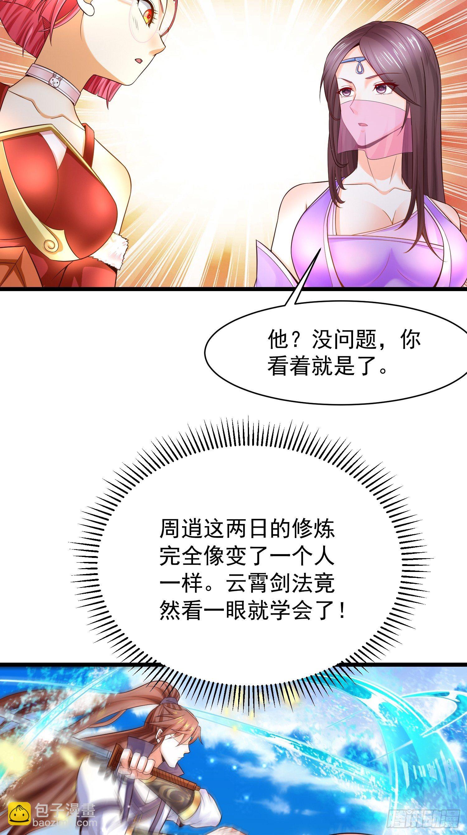 9 青云大比(1/2)-第11话