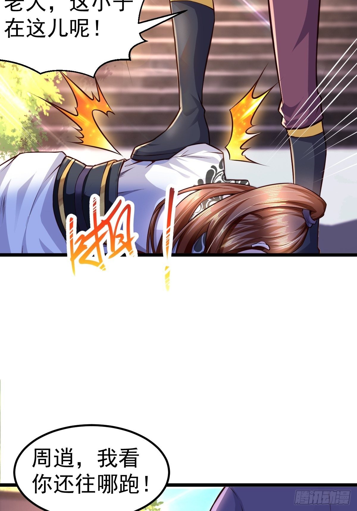 1 重生废物(1/2)-第3话