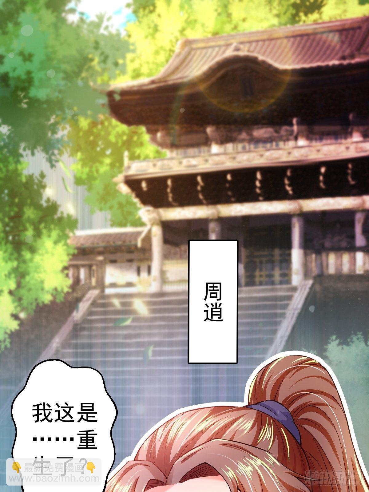 1 重生废物(1/2)-第3话