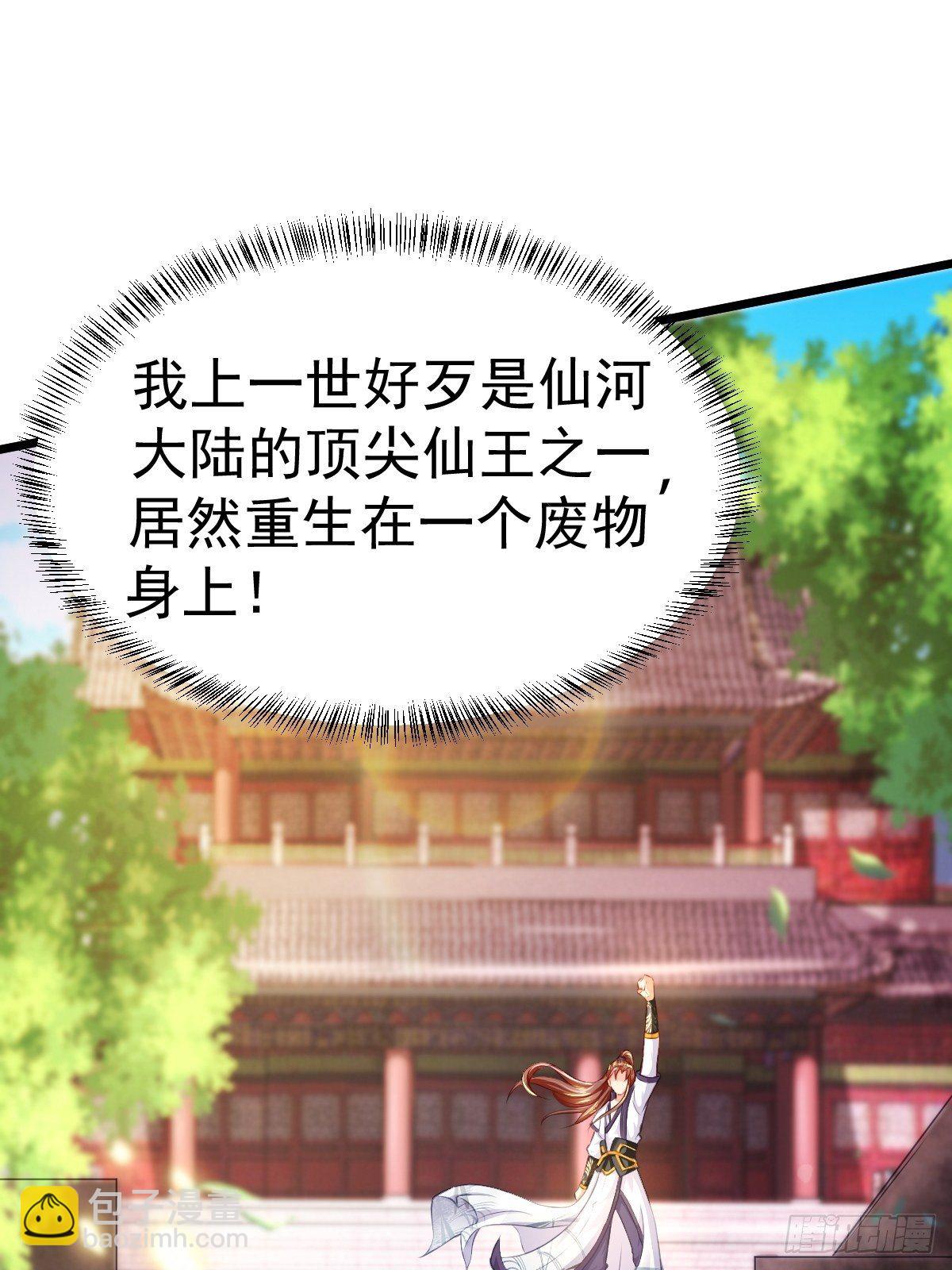 1 重生废物(1/2)-第3话