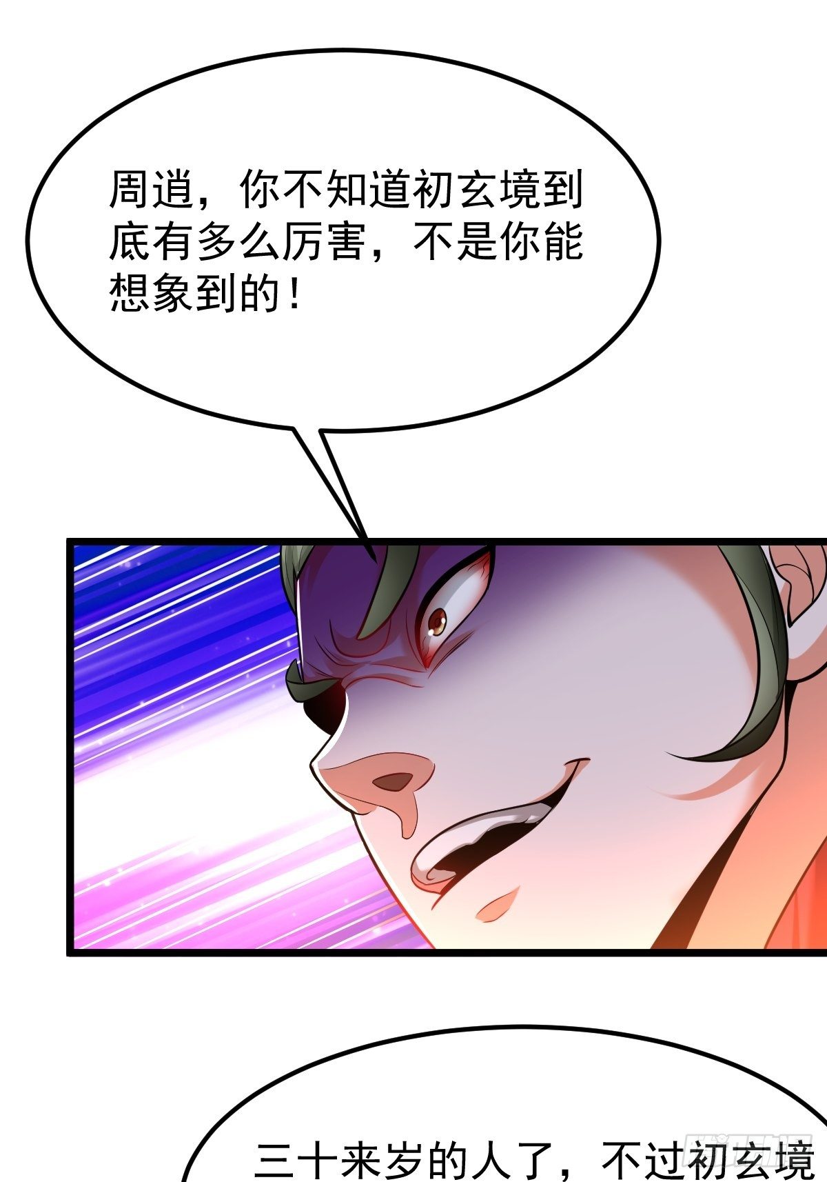 21 周逍被擒-第23话