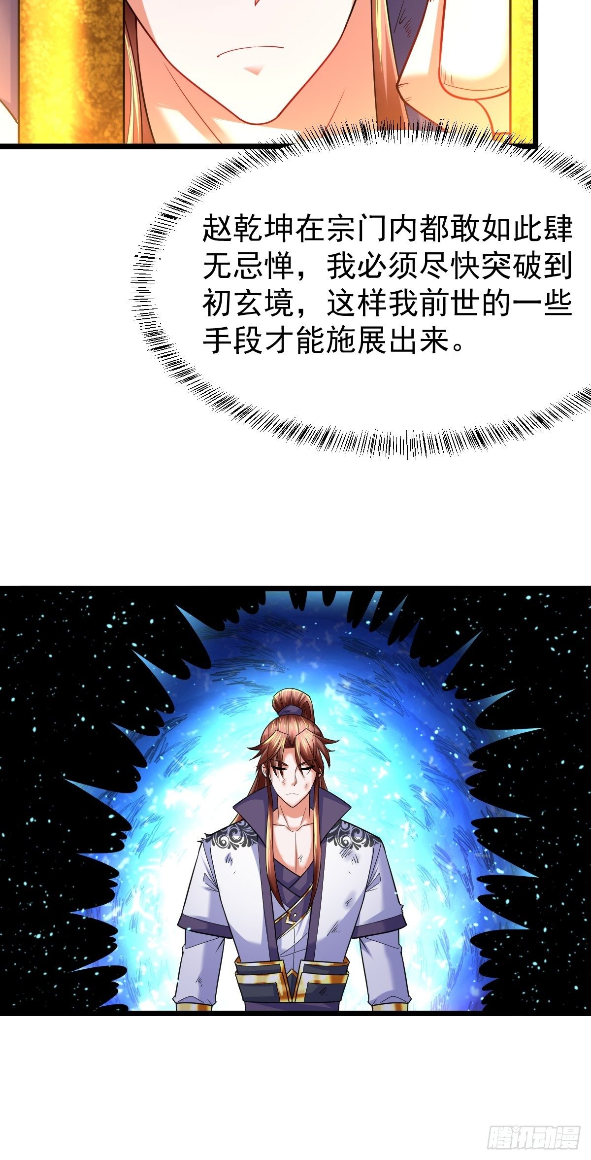 21 周逍被擒-第23话