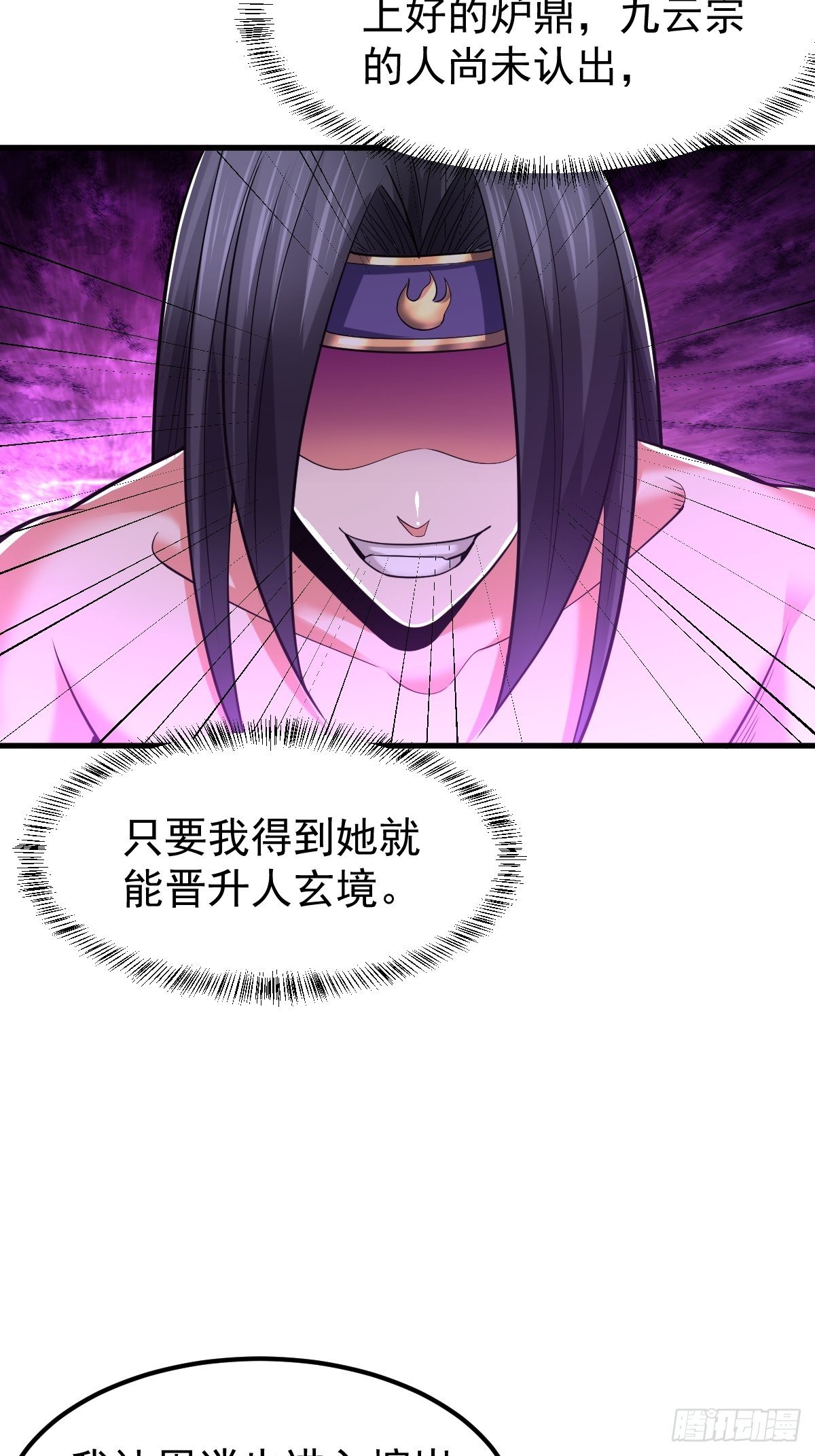 31 烈道远遗迹-第33话