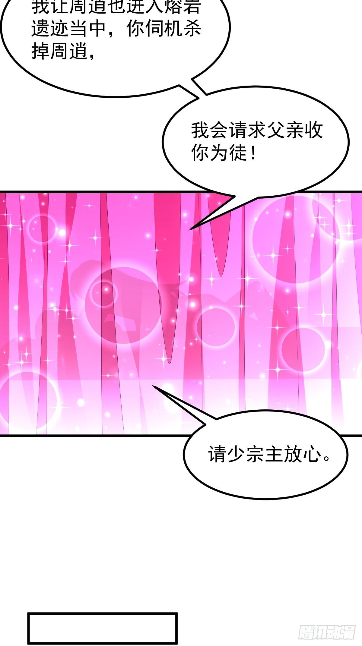 31 烈道远遗迹-第33话