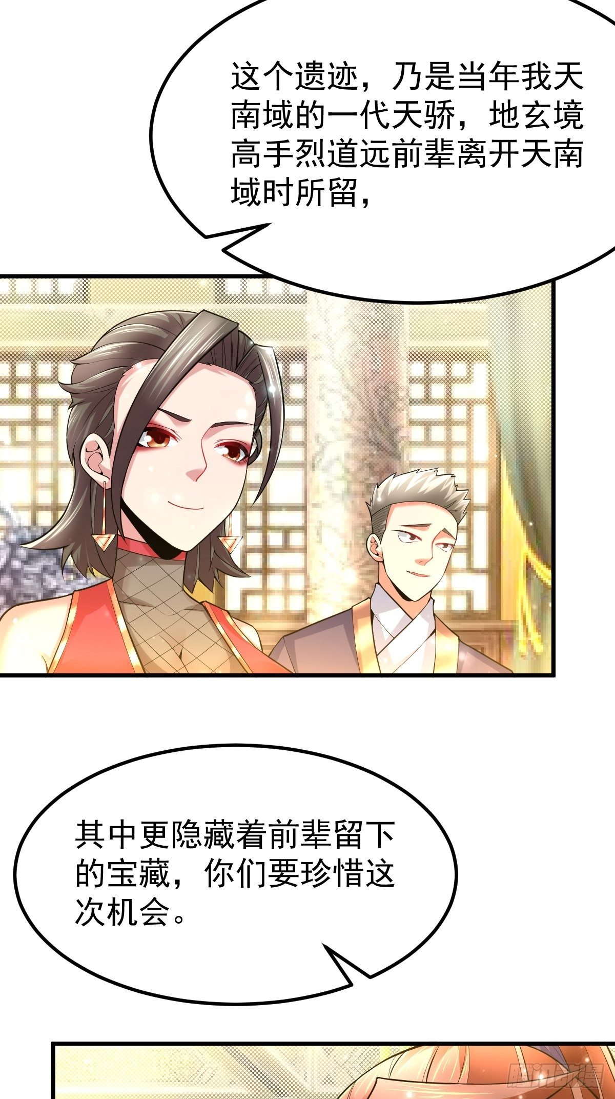 31 烈道远遗迹-第33话
