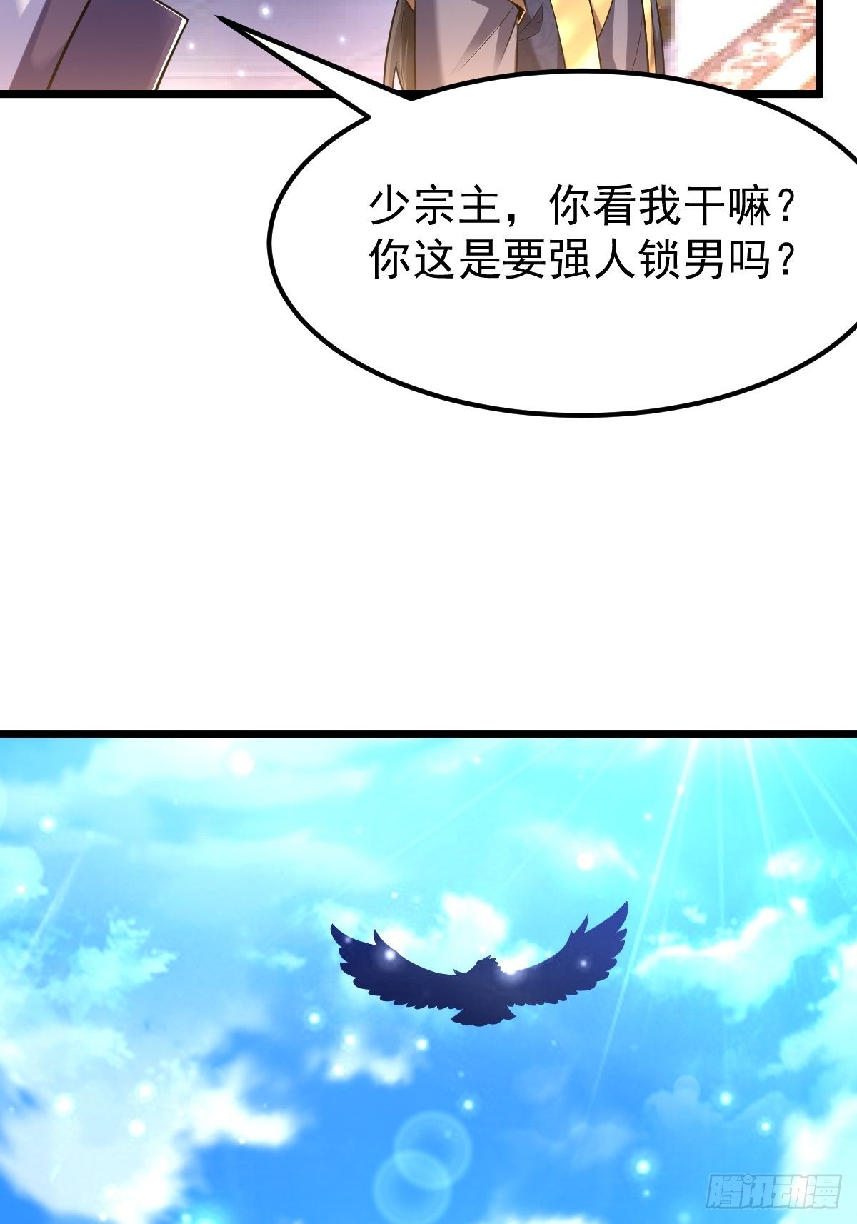 31 烈道远遗迹-第33话