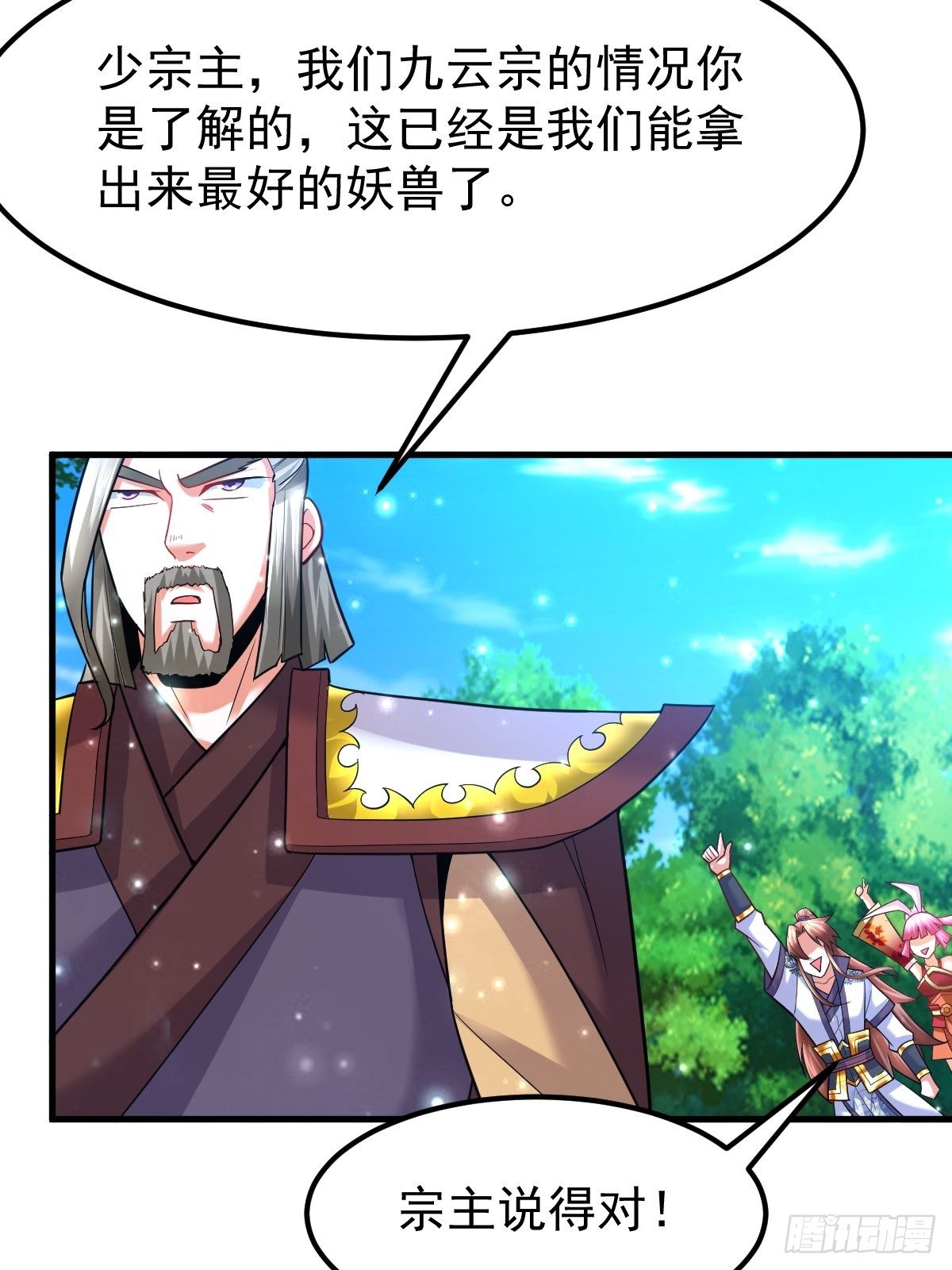 31 烈道远遗迹-第33话