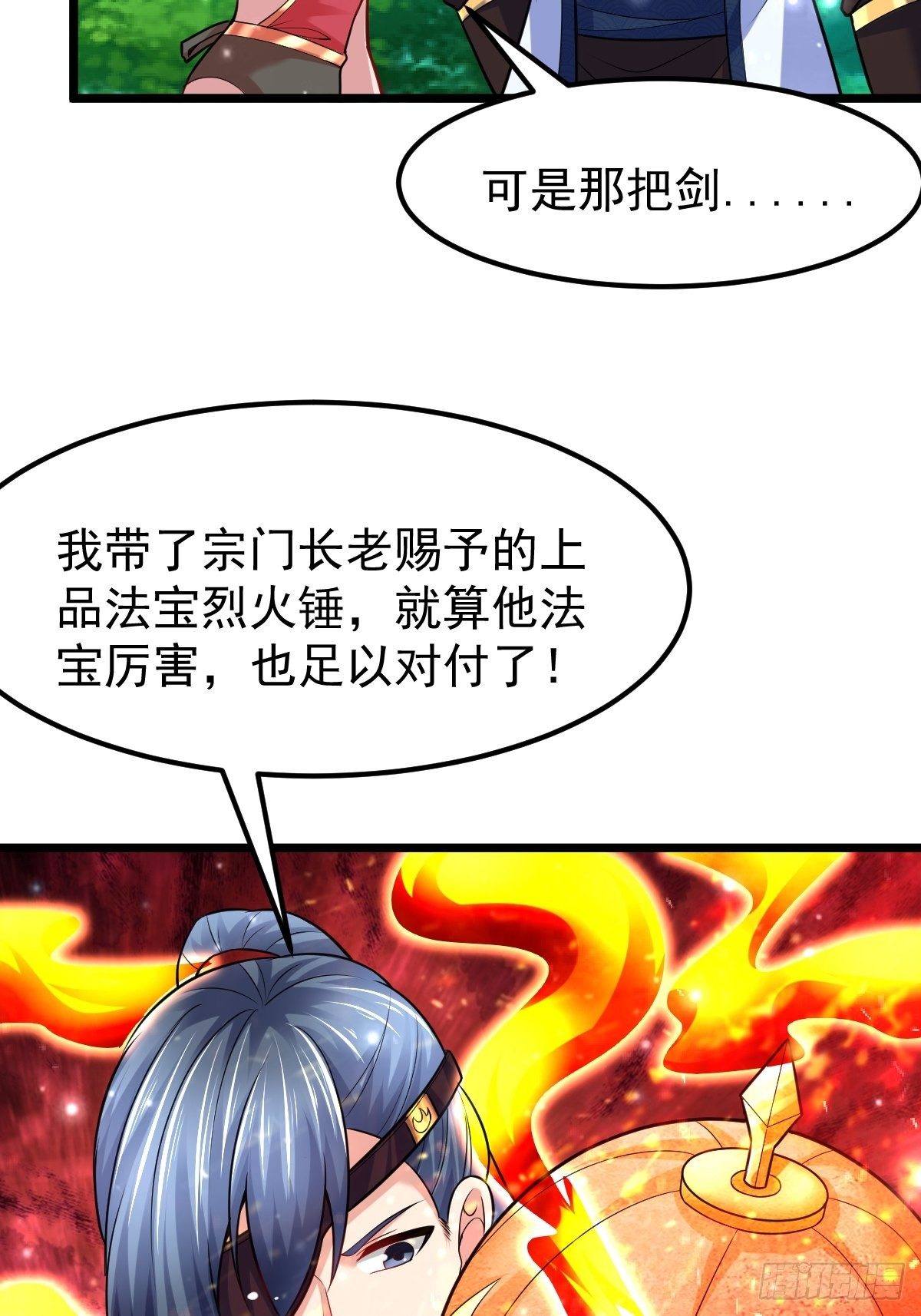 39 登上苍炎岛-第41话