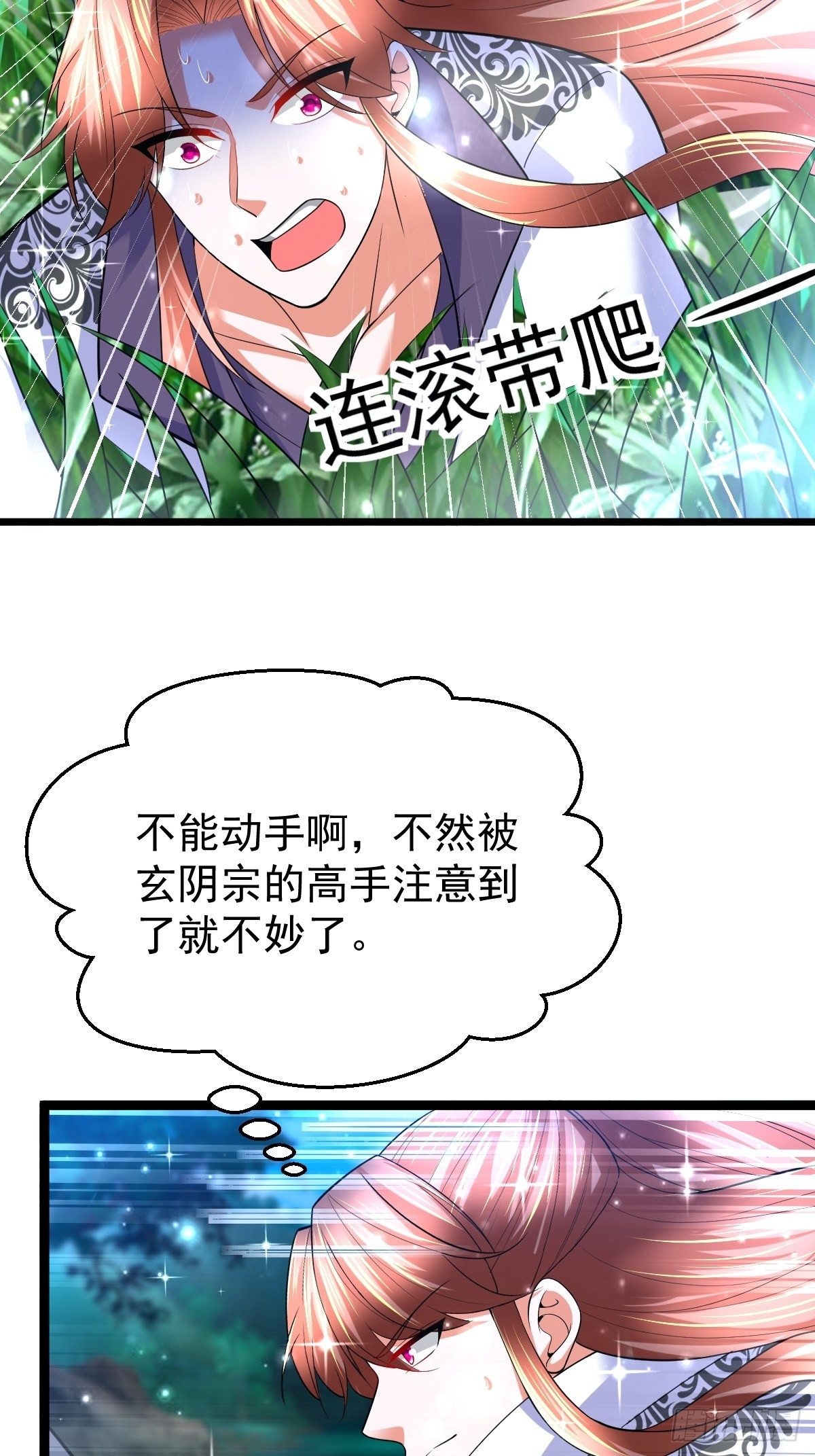 57 初入玄阴宗-第59话