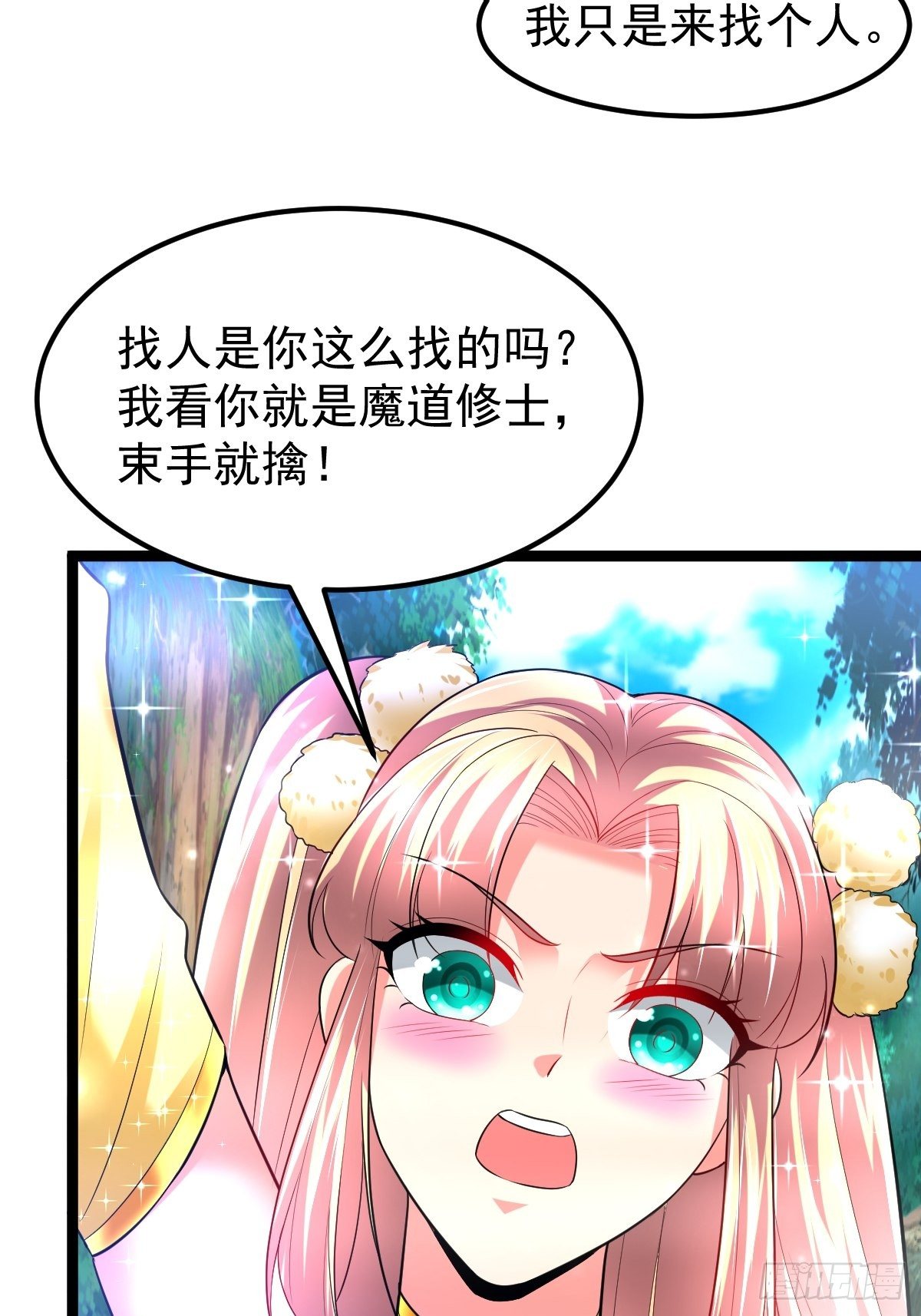 57 初入玄阴宗-第59话
