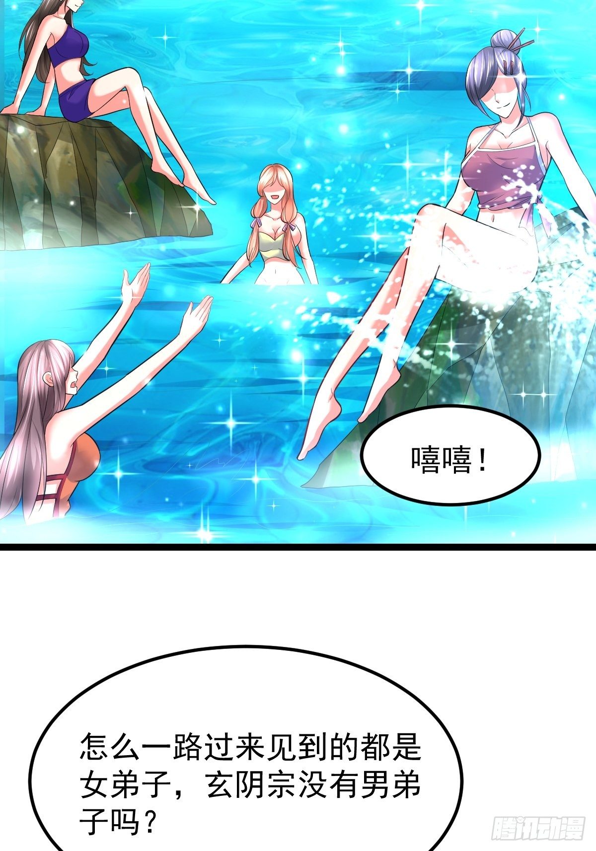 57 初入玄阴宗-第59话